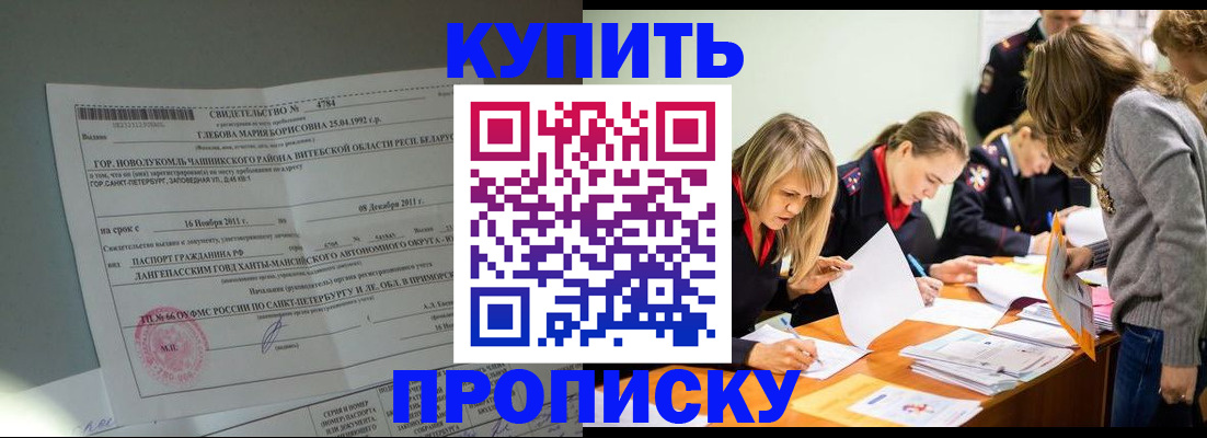 купить прописку в Избербаше