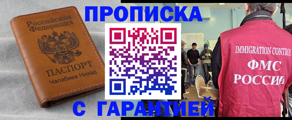 прописка в Избербаше